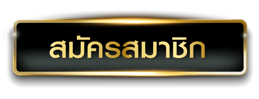 สมัคร theonebet