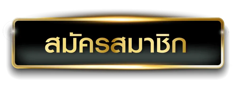 สมัคร theonebet